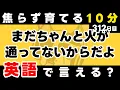 時間をかけるほど味が出る【312日目】「That's because ~」だけでこんなに話せる。英語1日1フレーズ。聞き流し＋型で瞬間英作文＋3秒英作文トレーニング