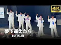 Download Lagu 【4K】MATSURI「夢で逢えたら」- ラッツ\u0026スター /  ららぽーと立川立飛 フジテレビ「ぽかぽか」出演　秋元康プロデュース 僕らの口笛 リリイベ