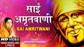  special i sai amritwani i anuradha paudwal hindi english lyrics full hd video