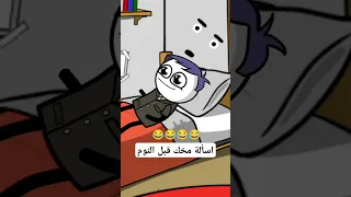 اسئلة المخ قبل النوم حموكشه الاصلي 