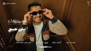                                          عبدالوهاب   تبقى حبيبي  من ألبوم ٢٠٢٦  دندنها