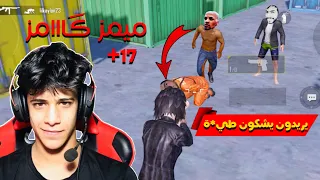 طاح حظي و ما فزت بمود المتابعين      ميمز يشگ الطير      ببجي موبايل دندنها