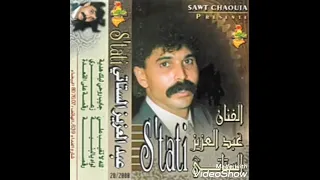 العلوة لعبد العزيز الستاتي 