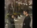 Elaine (일레인) - 나의 시간 어딘가 (Our Unwritten Seoul OST Part 6)