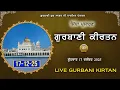 Lagu LIVE GURBANI | 17-12-25 | Live Shabad kirtan | Gurbani Live Kirtan Daily #live #livegurbani