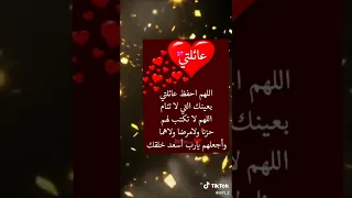 اللهم أحفظ لي عائلتي 