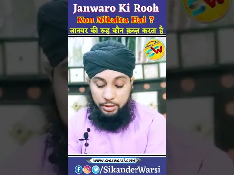 Janwaro Ki Rooh Kon Qabz Karta Hai By Sikander Warsi | जानवरों की रूह कौन निकालता है