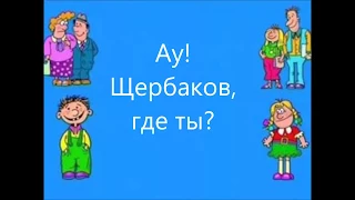 Ералаш Школа 38 Гойтх 