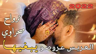 ترواح صحراوي 2022 لعريس عروصو يبغيها 