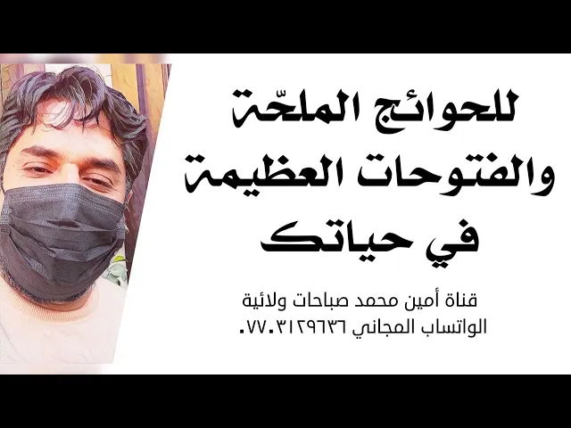 ⁣للحوائج الملحّة والفتوحات العظيمة في حياتك