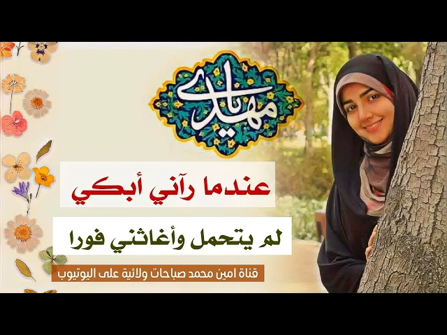 ⁣يا مهدي //  عندما رآني أبكي وسأموت من الحزن لم يتحمل وأغاثني فورا