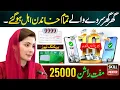 Lagu Ghar Ghar Survey 2026 | Ramzan Package 2026 | Maryam Nawaz | PSER Survey Online Apply | Free Rashan