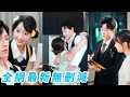 Download Lagu 她一睜眼重生成為惡毒總裁夫人，一看啞巴總裁老公高又帥，當場改過自新瘋狂討好步步馴服，不僅治好了他的啞病還成為全家團寵，2個小叔子都搶著護她，成為全家團寵#甜宠