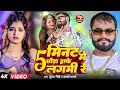 Download Lagu Live | #Suraj SIngh #Anjali Bharti | 5 मिनट में छौड़ा हाफे लगमी रे | 5 Mint Me Chhauda Hafe Lagmi Re