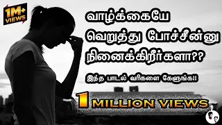 motivational tamil song