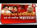 Download Unnao मामले पर विपक्ष का आरोप जंगलराज, जनता कह रही अब तो जागो महाराज | Dangal With Rohit Sardana mp4 3gp mp3 videos - waplic