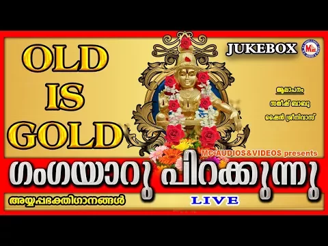 Download MP3 ഗംഗയാറുപിറക്കുന്നു | Gangayaaru Pirakkunnu | Hindu Devotional Songs Malayalam | Old Ayyappa Songs