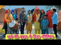 Lagu धर्म की बहन ने दिया पीलिया #haryanvi #natak #episode #comedy #parivarik #madhu 