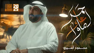 صلوا على احمد   محمود اسيري دندنها