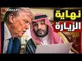 النهاية القاتلة لزيارة بن سلمان | إسرائيل تحذر ترامب من عواقب الاستمرار في عقد صفقات مع السعودية