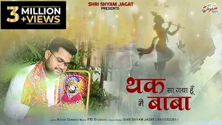  ayush somani latest bhajan 2024 thak sa gaya hu me baba