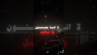 وأنا بتفرج متكتف مدمر لا أنا مجنون ولا عاقل  وأنا بتفرج متكتف مدمر لا أنا مجنون ولا عاقل