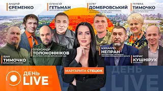 Зеленский имеет ряд встреч в Лондоне — эфир День.LIVE - 290x160