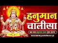 Download Lagu श्री हनुमान चालीसा | Hanuman Chalisa | Jai Hanuman Gyan Gun Sagar |hanuman chalisa live bhajan