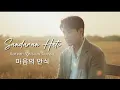 Download Lagu Sandaran Hati (마음의 안식) | Korean Version OST Cover by Jinwoo \u0026 Hana