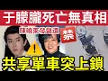 Download Lagu 于朦朧之死有可疑！陳曉東觸碰紅線？絕不簡單！內地娛樂圈「沒有人發聲」被小紅書「強制下架！」涉及強而有力「驚人後台？」共享單車「突上鎖」中國女「馬爾代夫潛水」恐怖意外！16/9內地猛料「看中國新聞快訊」