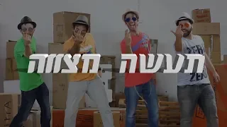 אנדרדוס תעשה מצווה 