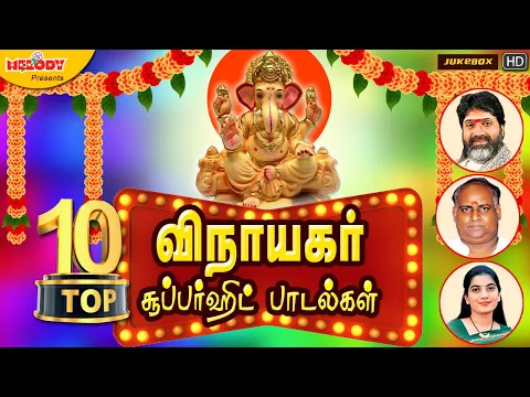 Download MP3 Top 10 Vinayagar Super Hit Songs | Vinayagar Chaturthi Songs in Tamil | Vinayagar Songs in Tamil