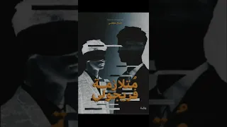 رواية متلازمة فريجولي كتب رواية متلازمة فريجولي اقتباسات كتب 