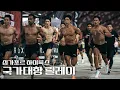 Download Lagu 13개국 아시아 국가대항전!! 한국은 2연패 도전!!