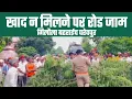 Download Lagu खाद न मिलने पर गिलौला में नेशनल हाईवे 730 पर चक्का जाम परेवपुर