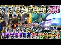 Download Lagu 【イニブ】ストフリの新時限強化がとにかくヤバくてヤバい件、セイバー解体派生も獲得してかなり熱め！？【ストライクフリーダム】【EXVSIB】【インフィニットブースト】