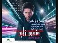 لاحس ولاخبر   منصور زايد 2012   YouTube