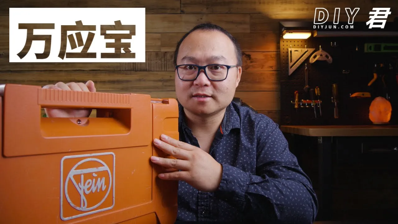 万应宝的功能、锯片和使用、购买的考虑因素,是不适合你 | Oscillating Multitool Starlock 萬應寶| FEIN FMM350QSL