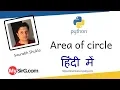 Python script to calculate area of a circle MySirG com