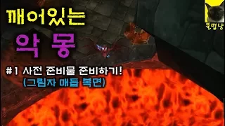 와우 탈것 깨어있는 악몽 군단 히든 탈 것 얻는 방법 1 그림자 매듭 복면 준비하기 