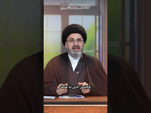 ⁣هكذا يستثمر الحكماء أوقات فراغهم. #السيد_رشيد_الحسيني #مناهل_المعرفة