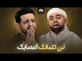 Download Lagu نصف ساعة من الابداع بدون توقف مع جميع تلاوات البريطاني محمد ايوب عاصف من برنامج محفل جميع المواسم