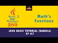 Math s Functions - Java Basic Tutorial Bangla