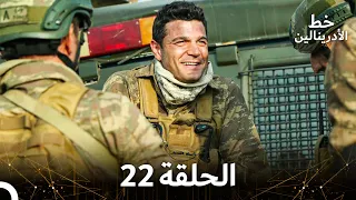 العهد الحلقة 22 مدبلج 