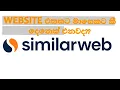 Download Lagu How to use Similarweb to analyze website traffic- Sinhala