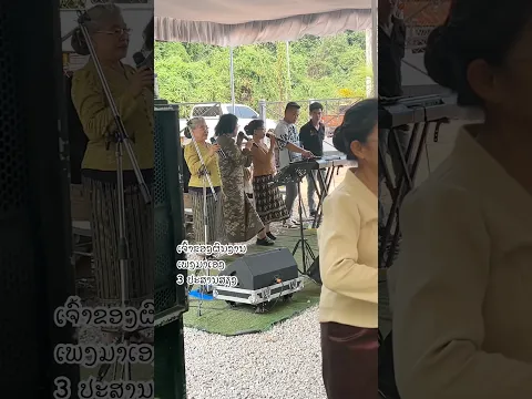 ຕຳນານມາເອງ 3 ປະສານສຽງ