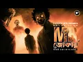 Download Lagu Mr. জোকার | Trijit kar | Horror Sunday Suspense | Bangla Vuter Golpo | Bengali Audio Story | 9F10
