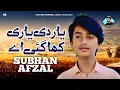 Download Lagu Yaar Di Yari Kha Gai Aey | Subhan Afzal | New Song 2025