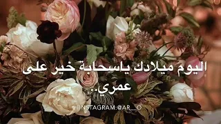 اغنيه عيد ميلاد عبدالمجيد عبدالله 