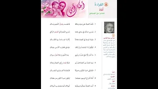 قصيدة أماه ذقت الحياة على يديك الصف السابع الأستاذ محمد سامي 